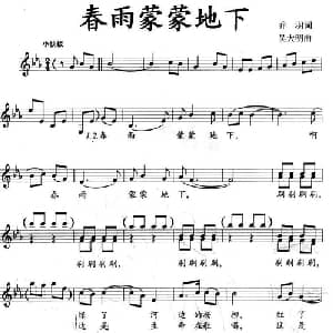 春雨蒙蒙地下_儿歌乐谱_词曲:乔羽 吴大明