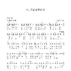 不该读错的字_歌谱投稿_词曲:朱国鑫 朱国鑫