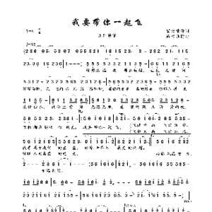 我要带你一起飞_歌曲简谱_词曲:猫女清清 踏雪韵梅