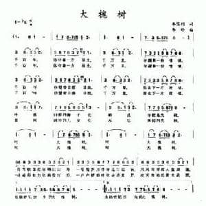 大槐树_民歌简谱_词曲:李京利 李岭