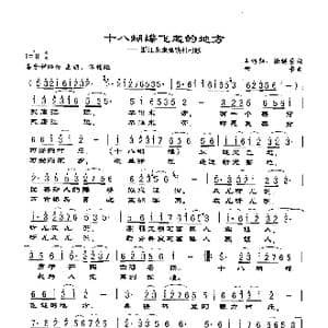 十八蝴蝶飞起的地方_歌谱投稿_词曲:王根红 徐继荣 珊卡