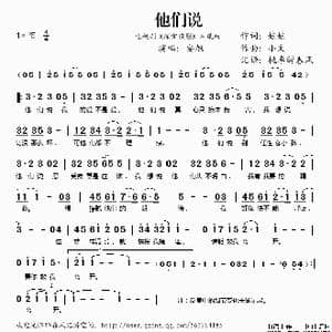 他们说_歌谱投稿_词曲:娃娃 小文