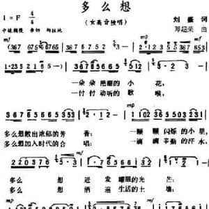多么想 _民歌简谱_词曲:刘薇 邓超荣