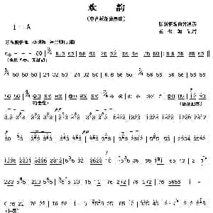 欢韵 中音板胡独奏 张新怀作曲 王俊朝记谱