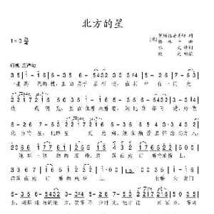 北方的星_歌谱投稿