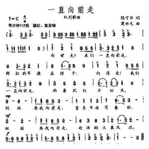 一直向前走_歌曲简谱_词曲:陈可非 楚兴元