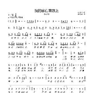 我的家在草原上_歌曲简谱_词曲:何晓辉 何晓辉