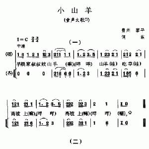 小山羊_儿歌乐谱
