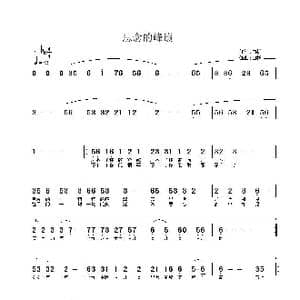 思念的峰巅_歌曲简谱_词曲:白杨 白杨