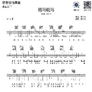斑马斑马 吉他谱 宋冬野 宋冬野词曲 悠音吉他课堂