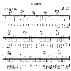 因为爱情 吉他谱 小柯 小柯