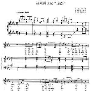 请别再说起 琼杰 _民歌简谱_词曲: 山南情歌 常留柱 收集配歌