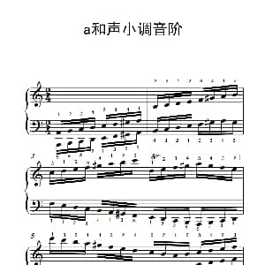 第九级2.a和声小调音阶 钢琴谱