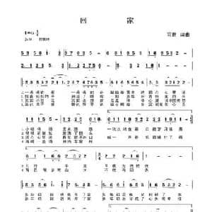 回家_民歌简谱_词曲:前世 前世