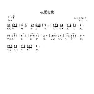 夜雨寄北_歌曲简谱_词曲: 唐 李商隐 刘新太