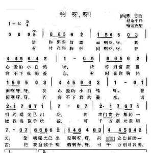 啊,呀呀_歌谱投稿