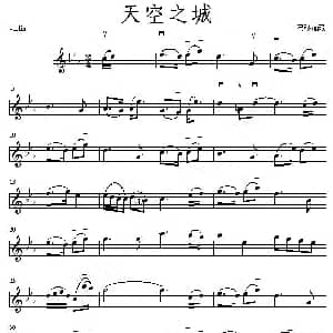 小提琴谱 | 天空之城
