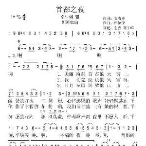 朝鲜 首都之夜_歌谱投稿