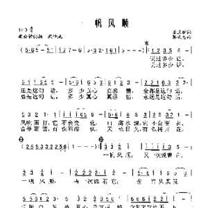 一帆风顺_歌谱投稿_词曲:任卫新 郭成志