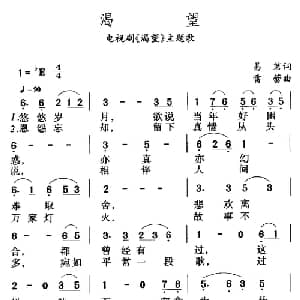 渴望_通俗唱法乐谱_词曲:易茗 雷蕾