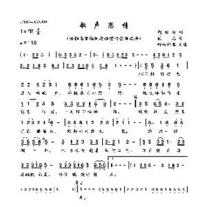 歌声恋情_歌曲简谱_词曲:谢君毅 佚名