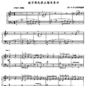 俄罗斯民歌主题变奏曲 钢琴谱 苏 D`卡巴列夫斯基