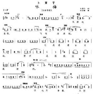 咏梅 卜算子_民歌简谱_词曲:毛泽东 孙玄龄