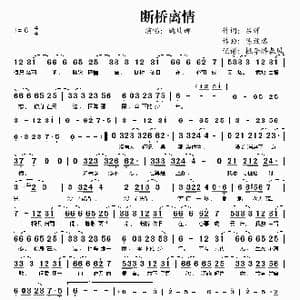 断桥离情_歌谱投稿_词曲:吕辉 陈致逸