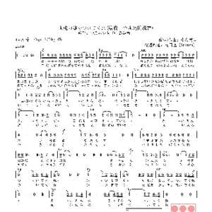 日 永遠の嘘をついてくれ_歌曲简谱_词曲:中岛美雪 中岛美雪