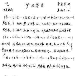 梦回琴台_歌谱投稿_词曲:李雅萍 连向先