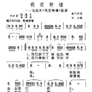 我爱新疆_民歌简谱_词曲:高三兴 石夫