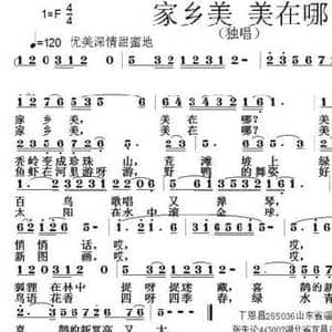 家乡美 美在哪_民歌简谱_词曲:丁恩昌 张朱论