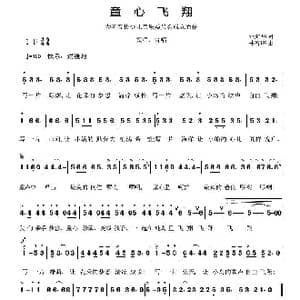 童心飞翔_歌谱投稿_词曲:邓海华 林春曙