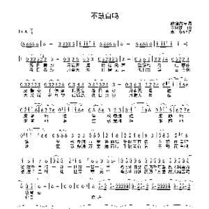 不鼓自鸣_歌谱投稿_词曲:敦煌古诗词 尚雯婕