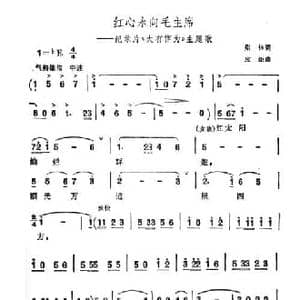 红心永向毛主席_民歌简谱_词曲:集体 应炬