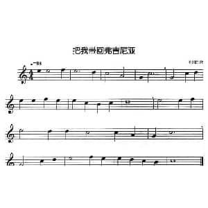 萨克斯谱 | 把我带回弗吉尼亚