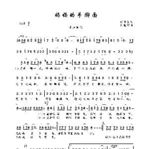 妈妈的手擀面_歌曲简谱_词曲:张中亚 韩晓辉