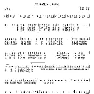 牵挂远方的妈妈_通俗唱法乐谱_词曲:温游 黄勇
