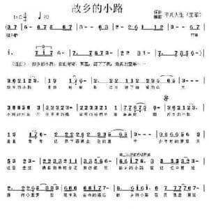 故乡的小路_民歌简谱_词曲:王军 王军