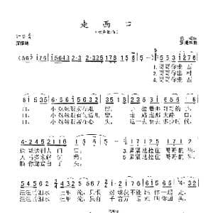 走西口_歌谱投稿_词曲:陈哲 罗捷书