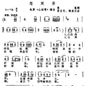 想延安_民歌简谱_词曲:雁翼 常苏民