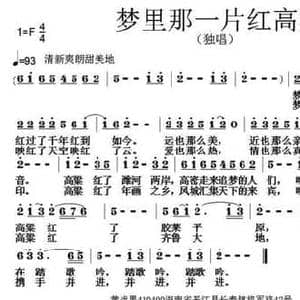梦里那一片红高粱_民歌简谱_词曲:黄战果 张朱论