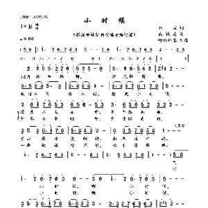 小时候_歌曲简谱_词曲:春波 高福友