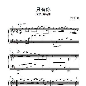 只有你 钢琴谱 冯锐