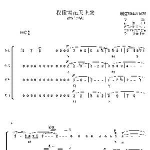 我像雪花天上来合唱简谱_歌曲简谱