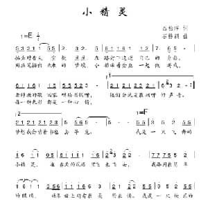 小精灵_儿歌乐谱_词曲:吕松洋 石栋颖