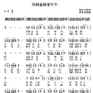 ​阳朔金桔誉中华_民歌简谱_词曲:纪铭战 陆新强