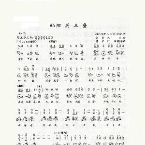 阳关三叠_歌谱投稿_词曲: 查阜西演奏谱/诸嘉仁