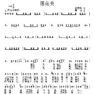 莲花美_歌曲简谱_词曲:王春明 姜振
