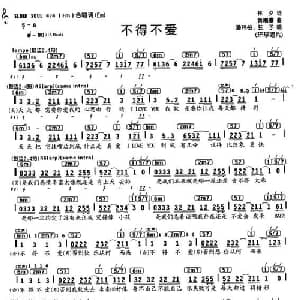 不得不爱_通俗唱法乐谱